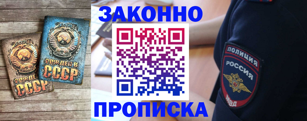 прописка законно в Алтайском крае