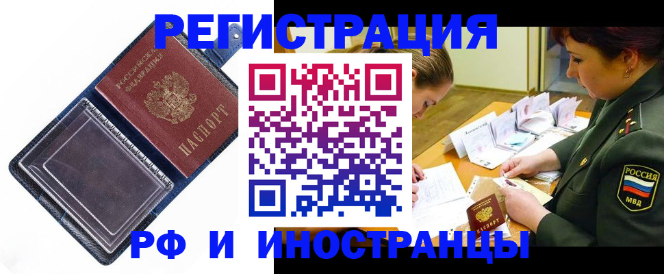 временная регистрация в Алтайском крае